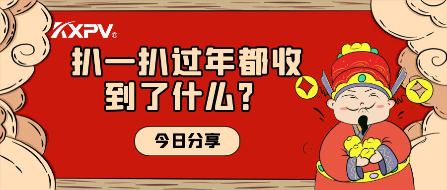 年會取消？備受期待的新年福利一定要安排上！